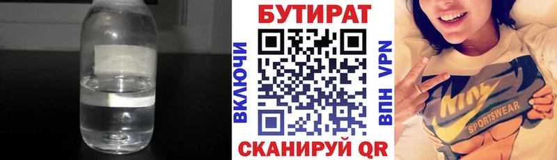 купить  сайты  Лысково  БУТИРАТ 1.4BDO 