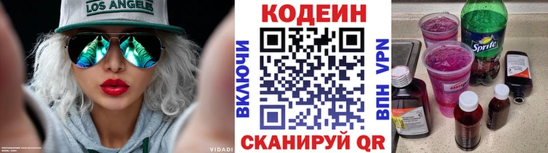 Кодеиновый сироп Lean Purple Drank  Лысково 