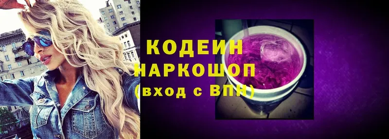 Кодеиновый сироп Lean Purple Drank  Лысково 